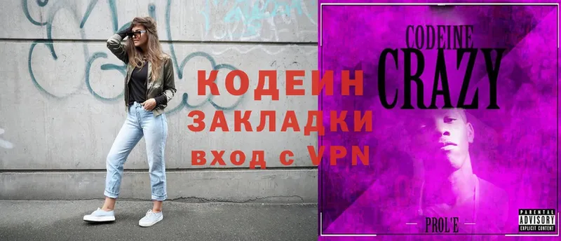 блэк спрут зеркало  Багратионовск  Кодеин Purple Drank 